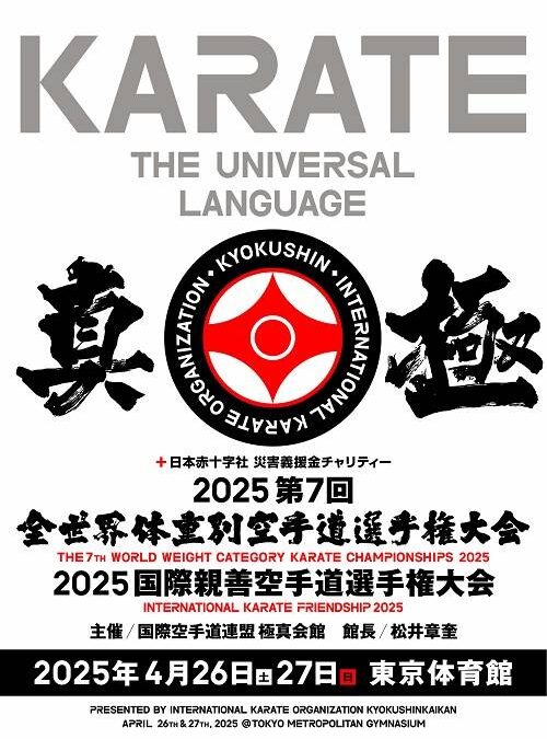 国際空手道連盟 極真会館 栃木南支部：